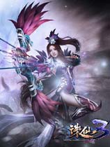 诛仙3