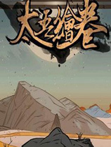 太吾绘卷实时修改每月天数MOD