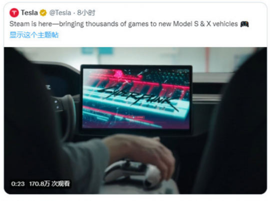 特斯拉＆Steam 马斯克站台：你甚至可以用车载设备玩老头环(图2)