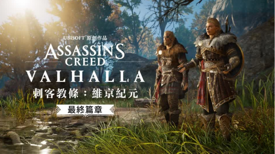 《刺客信条：英灵殿》现身Steam 当年离开的厂商都回来了(图5)
