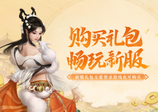 大话2免费版新服枫红万里 11月25日开服公告(图2)