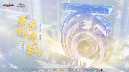 大话2经典版江湖高手鏖战巅峰！天梯冬季赛首日战报！(图1)