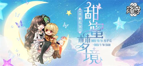 《洛奇》做个美梦吧~甜蜜梦境服饰上线！(图1)