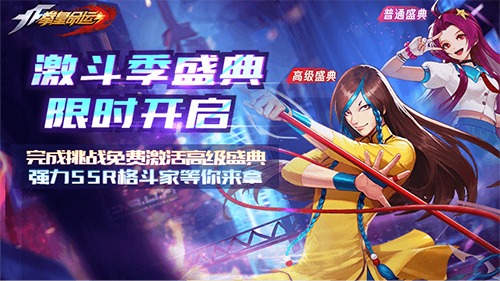 让冬季燃起来！《拳皇命运》年度版本“拳民激斗季”来袭！(图1)