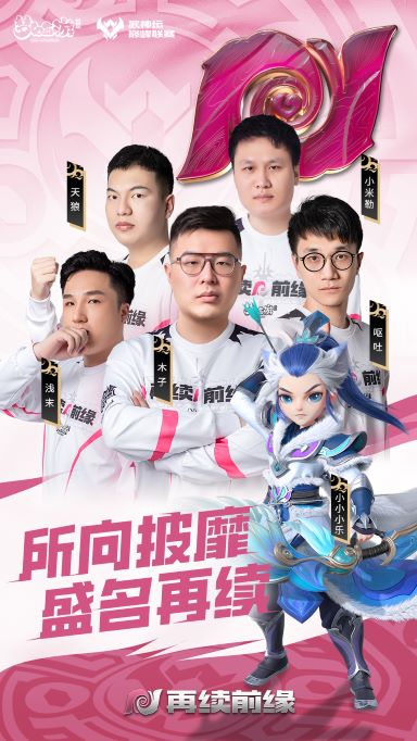 巅峰联赛S5卫冕冠军再续前缘专访：我们的对手不是别人而是自己(图1)