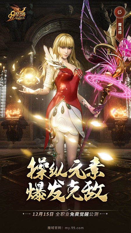 全职觉醒《魔域》风云再起！九大职业技能全曝光
