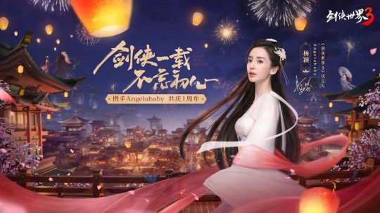 一载剑侠好时光《剑侠世界3》一周年庆典12月29日开启(图1)