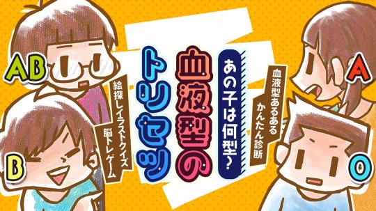 《血型说明书》12月15日登陆Switch 根据表象判断血型(图1)