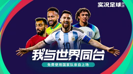 实况开踢，一起吃鸡！实况足球联手KFC开启疯狂竞技场(图1)