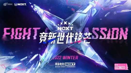 寒冬燃战正式启"杭"  网易电竞NeXT2022冬季赛杭州线下决赛周末开战！(图1)