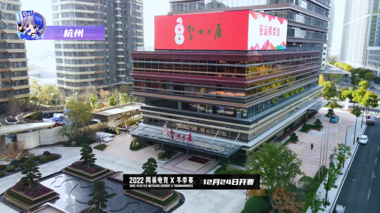 寒冬燃战正式启"杭"  网易电竞NeXT2022冬季赛杭州线下决赛周末开战！(图2)