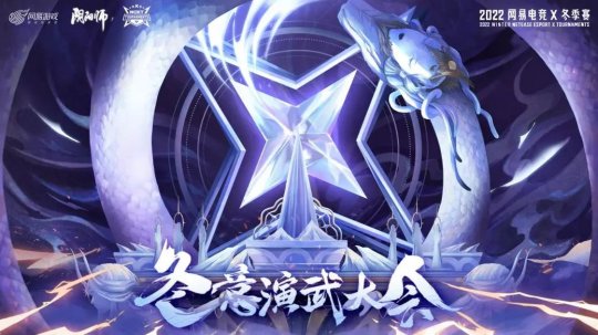 寒冬燃战正式启"杭"  网易电竞NeXT2022冬季赛杭州线下决赛周末开战！(图3)