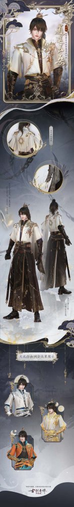 龙游天地,意动九州《古剑奇谭网络版》全新天衣外装“逍遥五岳”明日上架!(图5)