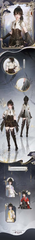 龙游天地,意动九州《古剑奇谭网络版》全新天衣外装“逍遥五岳”明日上架!(图7)