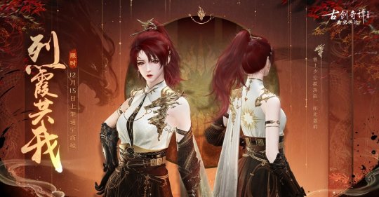 龙游天地,意动九州《古剑奇谭网络版》全新天衣外装“逍遥五岳”明日上架!(图9)
