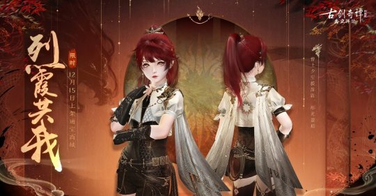 龙游天地,意动九州《古剑奇谭网络版》全新天衣外装“逍遥五岳”明日上架!(图10)