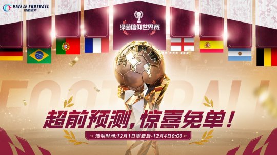绿茵情报站送惊喜！《绿茵信仰》新赛季焕新来袭！(图1)