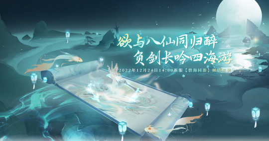 经典归来，全新活动！年度重磅《醉八仙》经典版新服与你相约~(图1)