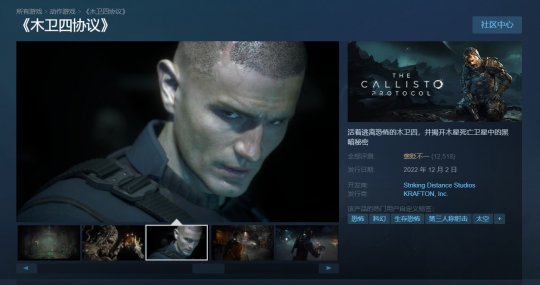 《木卫四协议》PC更新后口碑好转 Steam褒贬不一(图1)