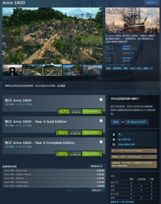 《纪元1800》现已回归Steam 国区98元促销(图1)