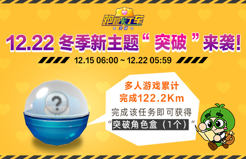 竞争排位赛开启《跑跑卡丁车》冬季主题预约中(图1)