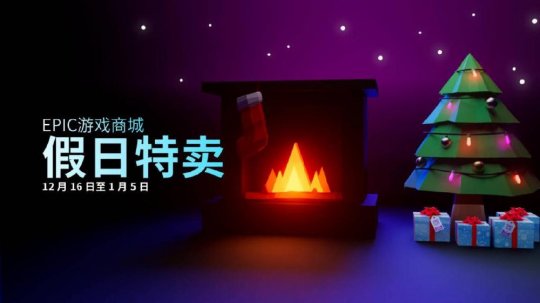 Epic连送15天游戏进行中 UU加速器巨量带宽助你轻松白嫖游戏(图1)