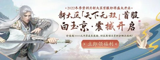 天刀OL华美外观登录就送！双旦将至，海量福利大回馈~(图1)