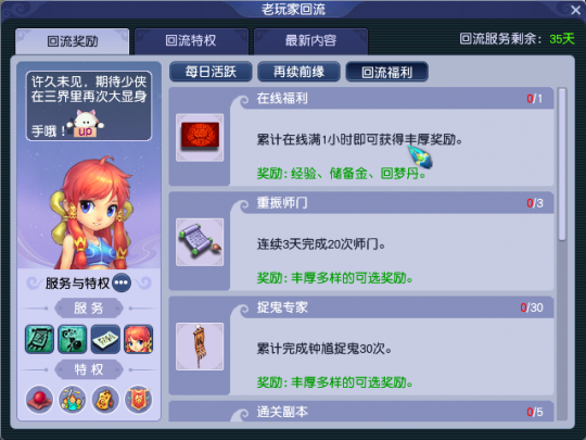 重回梦幻，新版回流系统暖到我的心坎里(图1)