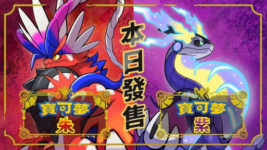 《宝可梦：朱/紫》3天卖出1千万 破任天堂游戏记录(图1)