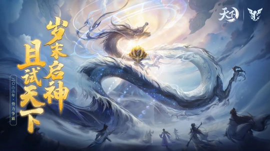 《天下3》将携300架无人机闪耀成都夜空！巅峰荣耀时刻，竞猜赢万元豪礼！