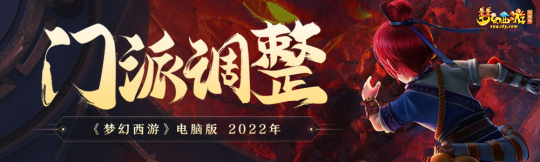 11月门派调整今日火爆上线 更多玩法等你发掘！