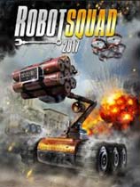 机器人小队模拟2017