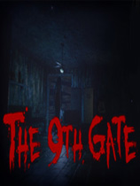 第九道门