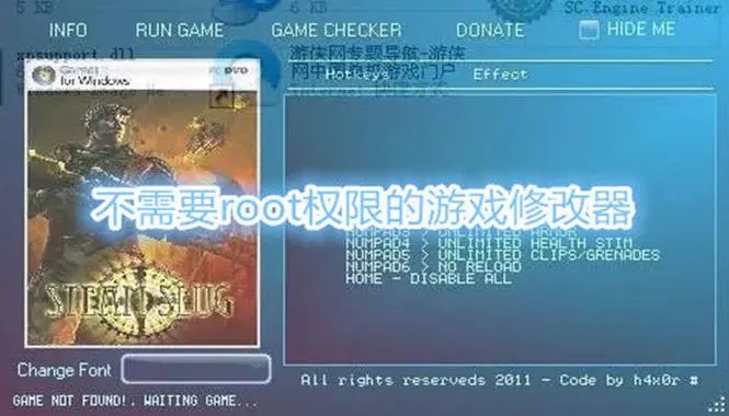 游戏数值修改器免root