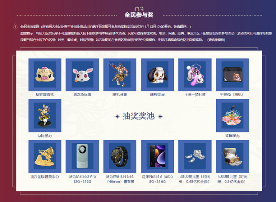 全民PK赛圆满结束，《问道》荣耀榜再更新！(图3)