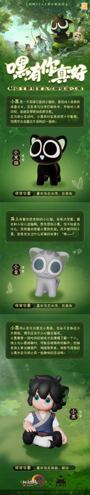 奔赴所念之人 《剑网3》×《罗小黑战记》联动温馨大片上映(图2)