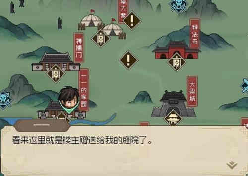 大侠立志传家园系统怎么开?