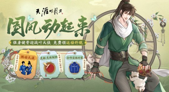 天涯明月刀OL秋季资料片《盛水之泽》定档10月9日，新系统玩法爆料抢先看！(图3)