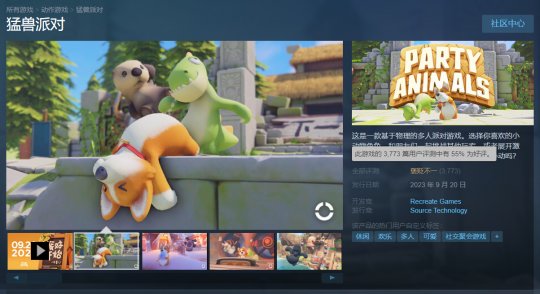 Steam《猛兽派对》首发 玩家数轻松破10w 评价却不如测试版(图4)