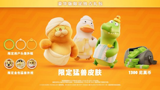 Steam《猛兽派对》首发 玩家数轻松破10w 评价却不如测试版(图10)
