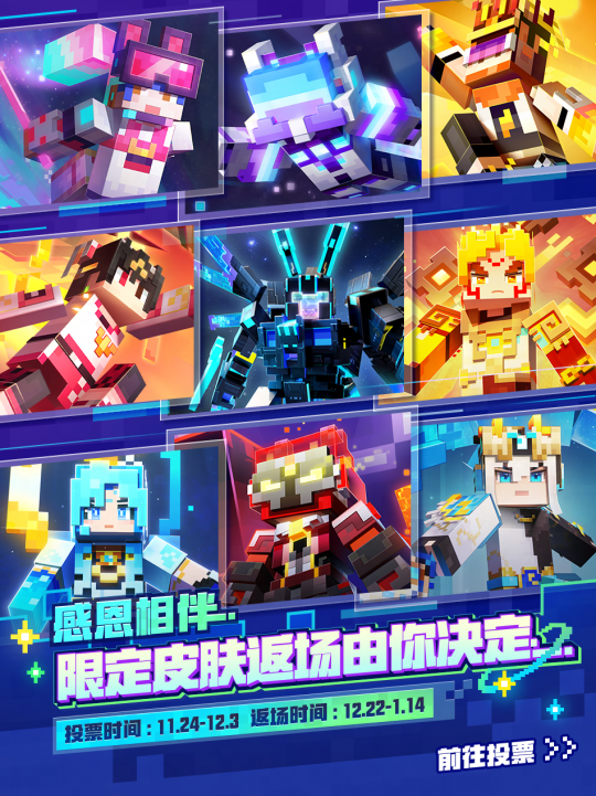 《我的世界》感恩季版本暖心上线，缤纷好礼等你来领取！(图3)