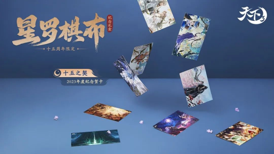 《天下3》年终纪念礼盒“星罗棋布”将上线！绝美时装织就冬日浪漫，玉玑子小手办霸气(图10)