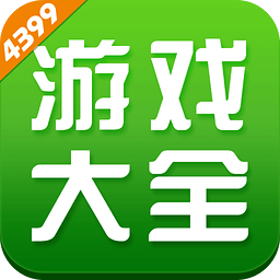 4399游戏盒2022最新升级版本