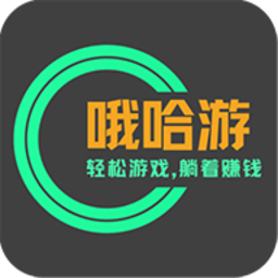 哦哈游平台