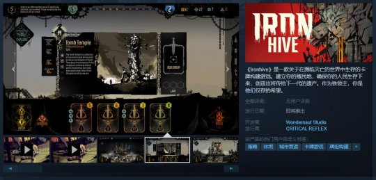 卡牌构建游戏《IRONHIVE》Steam页面 支持简繁体中文(图1)