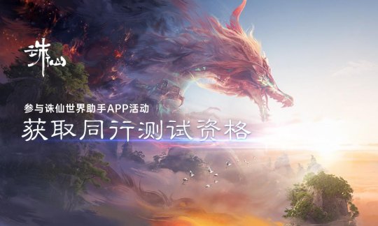 没看错，《诛仙世界》摊牌了！(图2)