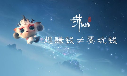 没看错，《诛仙世界》摊牌了！(图3)