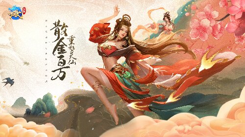 《龙武》端游年末资料片“天女散财”即将来袭  全网寻找最强锦鲤天选之人(图4)