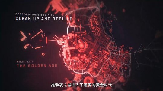 CDPR发布《夜城档案》第一集夜城简史(图4)
