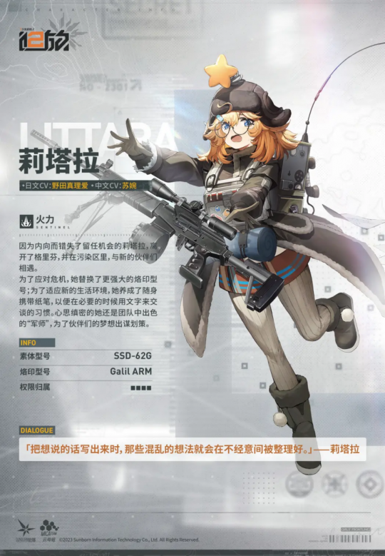 小萝莉扛起重机枪！《少女前线2：追放》爆料新角色莉塔拉！(图1)
